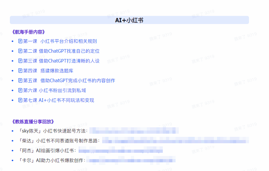 AI破局手册+教练分享合集