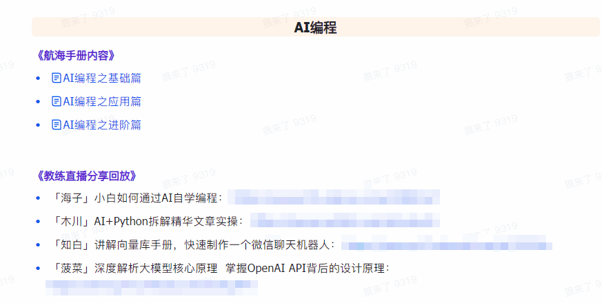 AI破局手册+教练分享合集