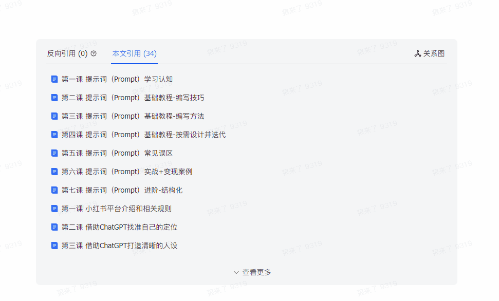 图片[8]-AI破局手册+教练分享合集 AI提示词/AI+小红书 /AI+公众号/AI+绘画/AI编程-天边资源网