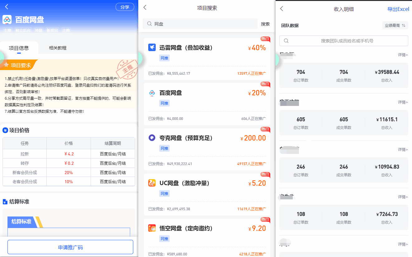 百度网盘分佣完整攻略