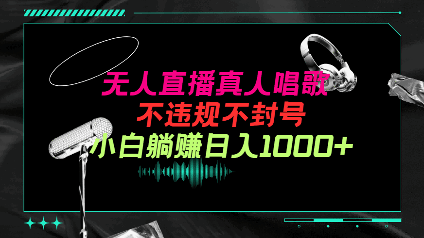 抖音24小时无人直播音乐