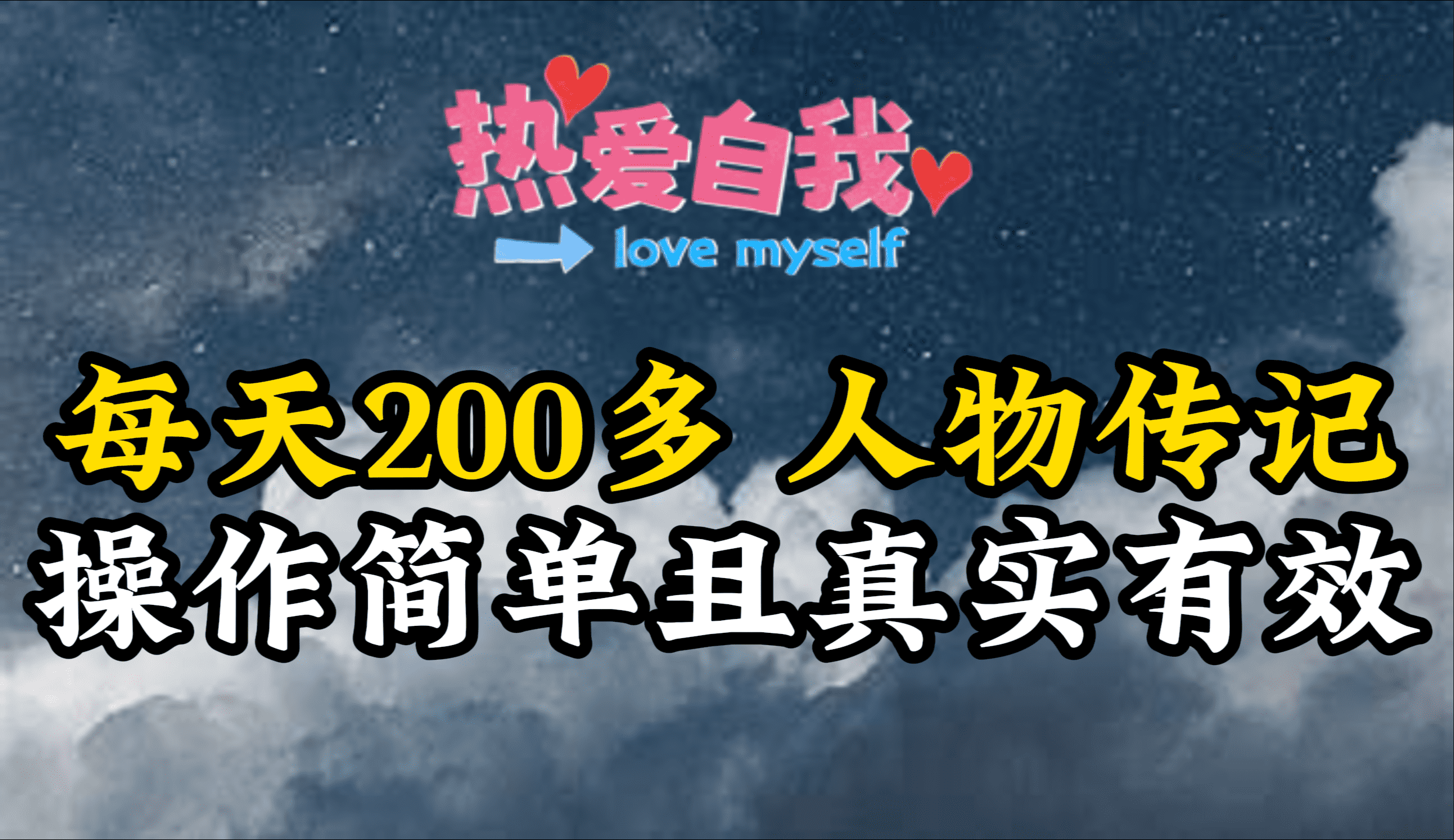 人物传记
