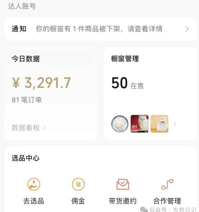 图片[2]-萌宠短视频带货 2天佣金9000+【揭秘】-天边资源网