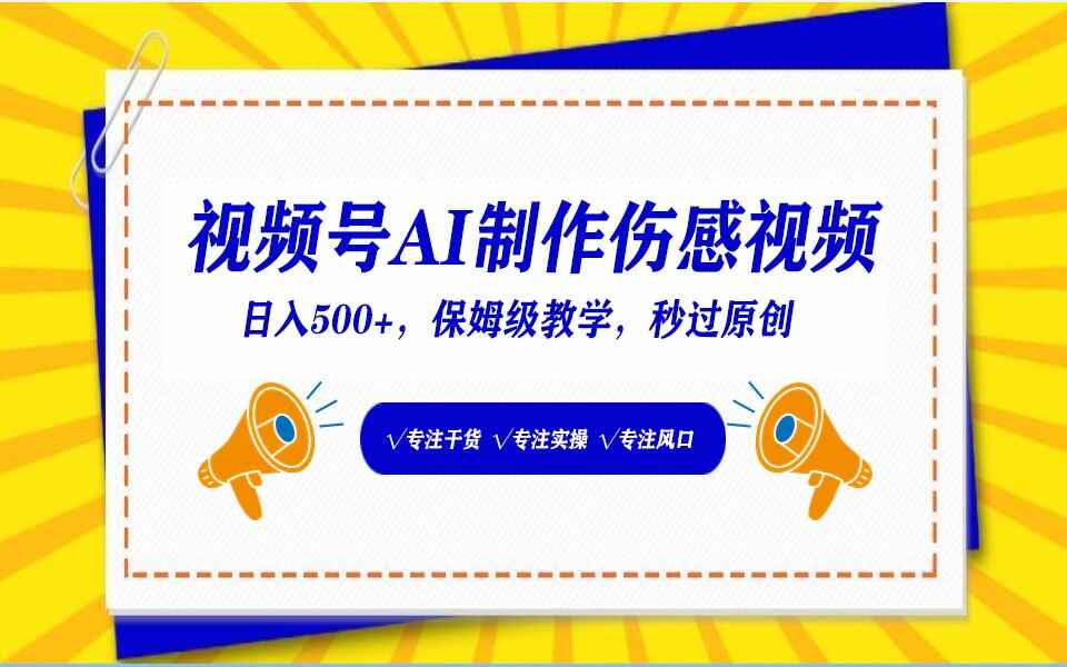 视频号AI生成伤感文案