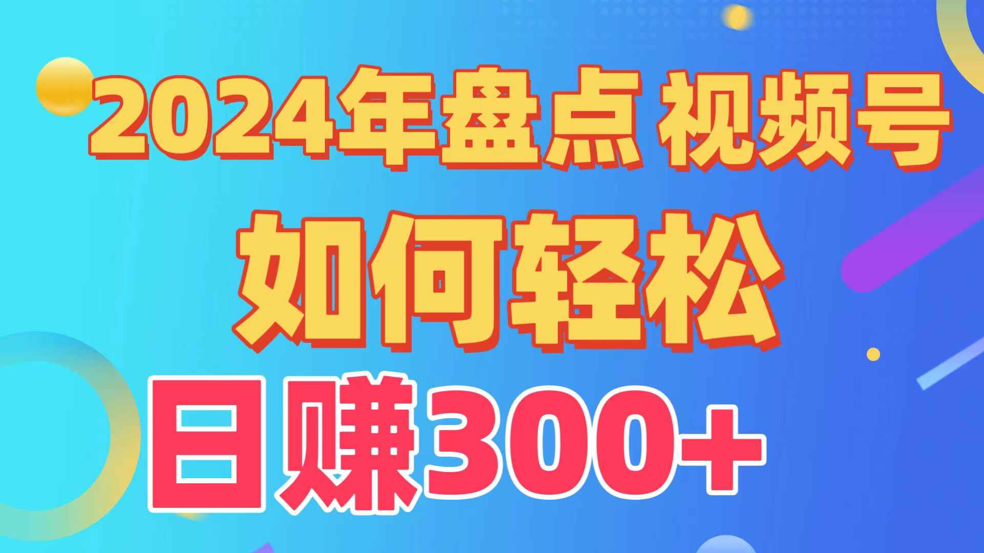 盘点视频号创作分成计划