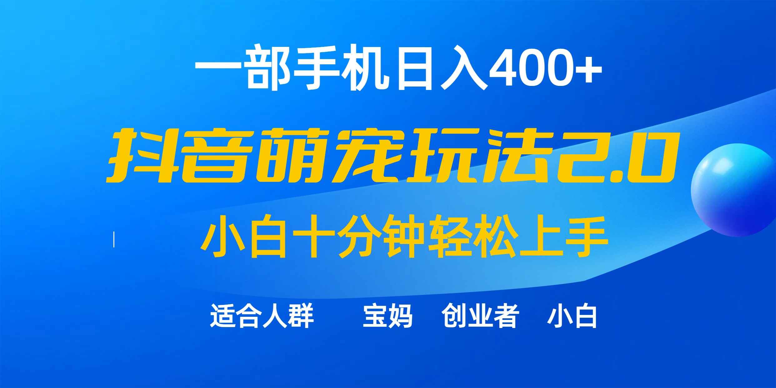 抖音萌宠视频玩法2.0