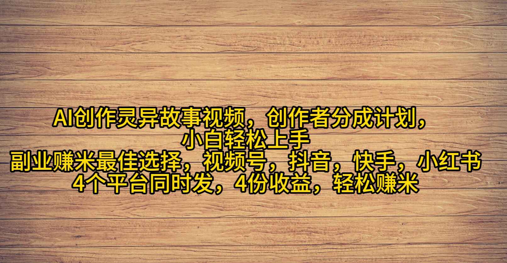 AI创作灵异故事视频