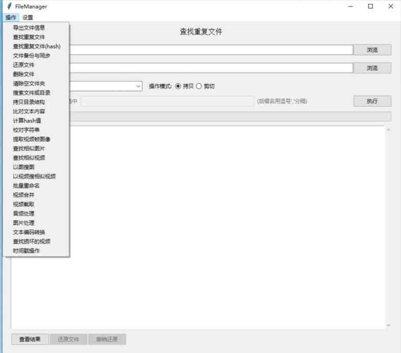 图片[1]-功能强大的文件管理软件 文件去重、文本编辑、批量重命名等-天边资源网