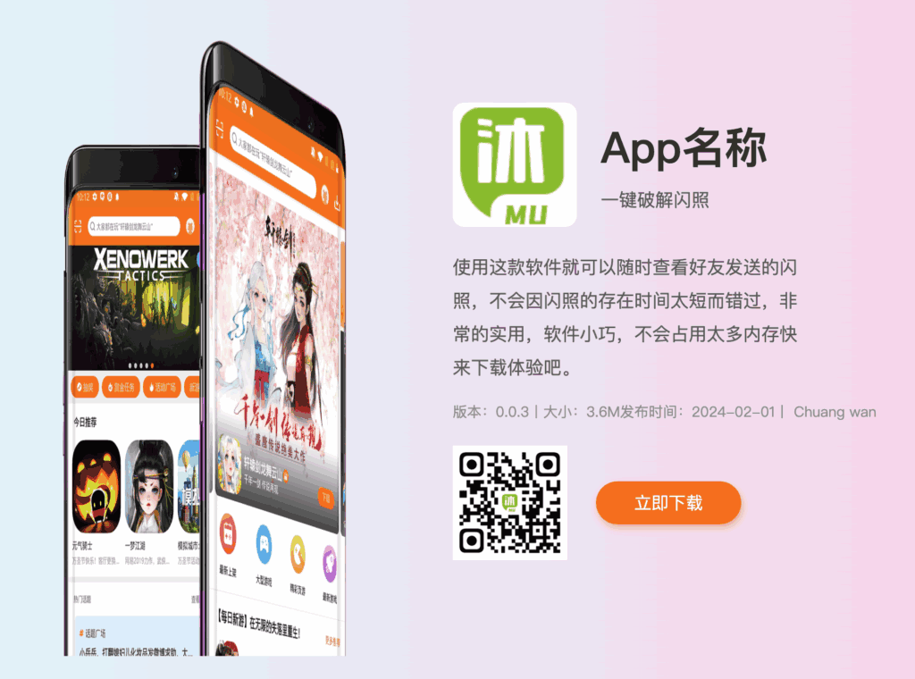 简约大方的自适应APP下载页源码