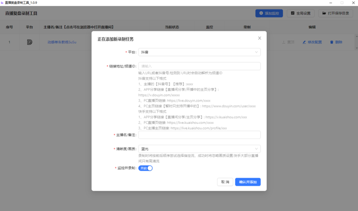 图片[1]-抖音快手直播直播录制工具，多源录制灵活好用！-暗冰资源网