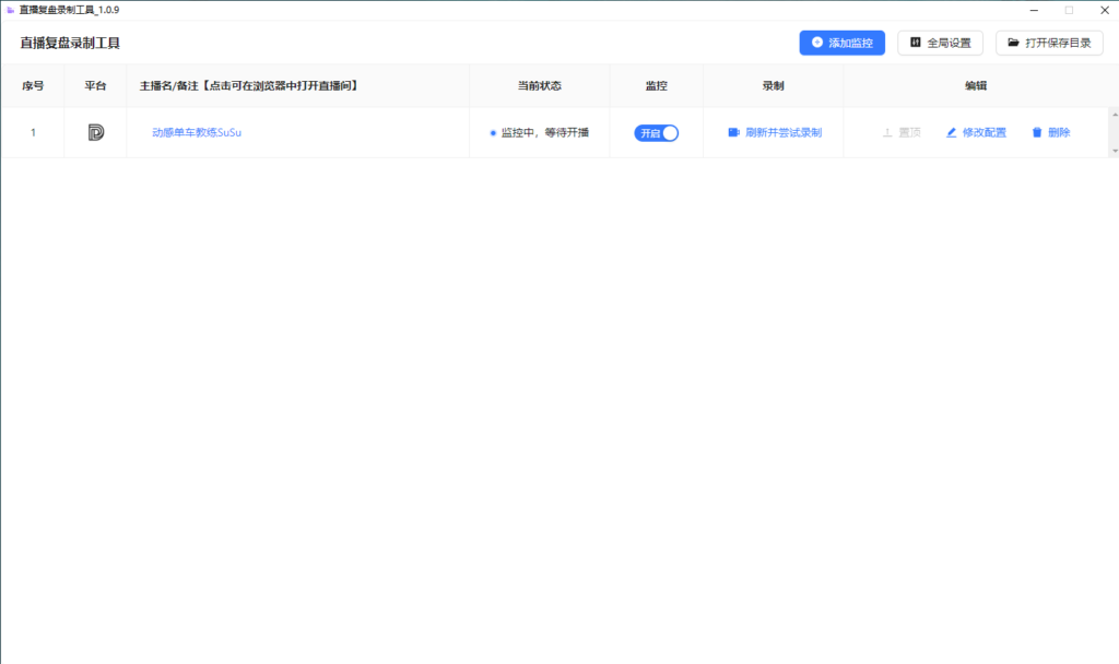 图片[2]-抖音快手直播直播录制工具，多源录制灵活好用！-暗冰资源网