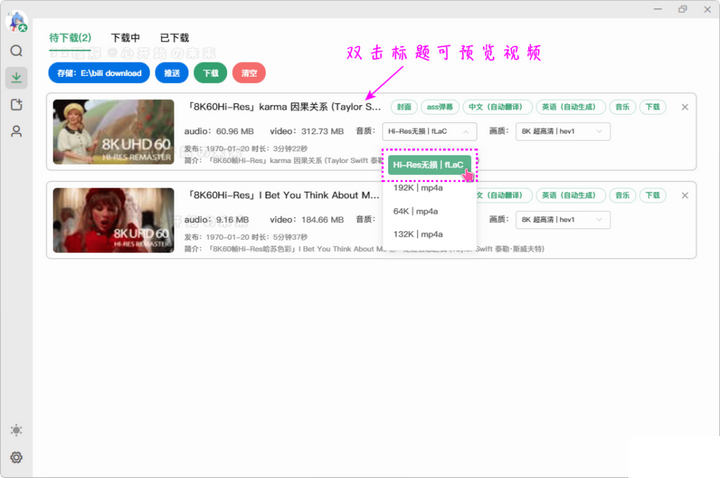 图片[2]-B站视频下载工具__附带混流小工具，支持8K+Hi-Res音效-暗冰资源网