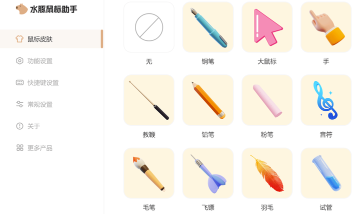 鼠标助手