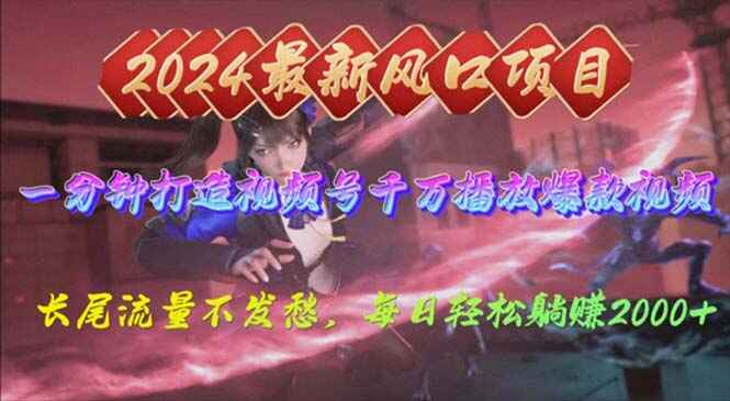 2024年视频号分成2.0计划