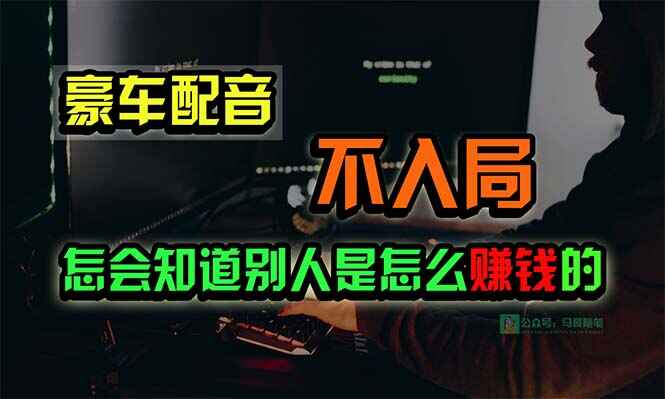 豪车配音项目