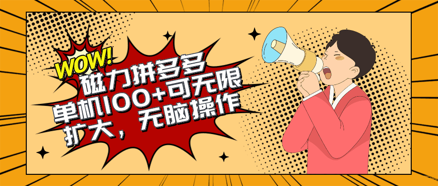 2024最新玩法磁力单机100+