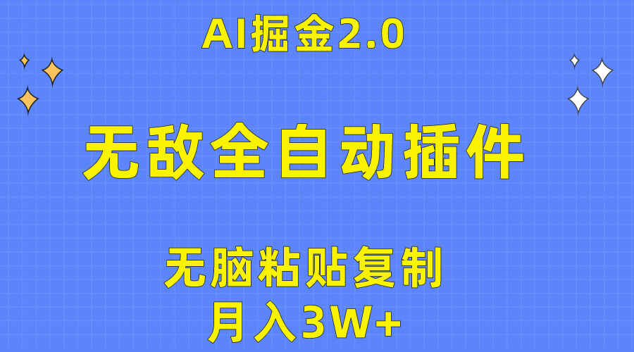 爆款文章自动生成插件