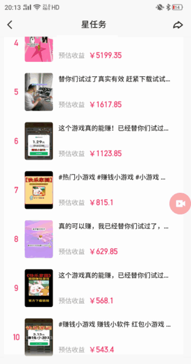 快手磁力聚星小铃铛另类玩法