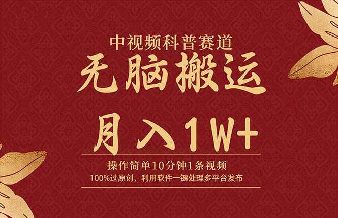 中视频科普赛道