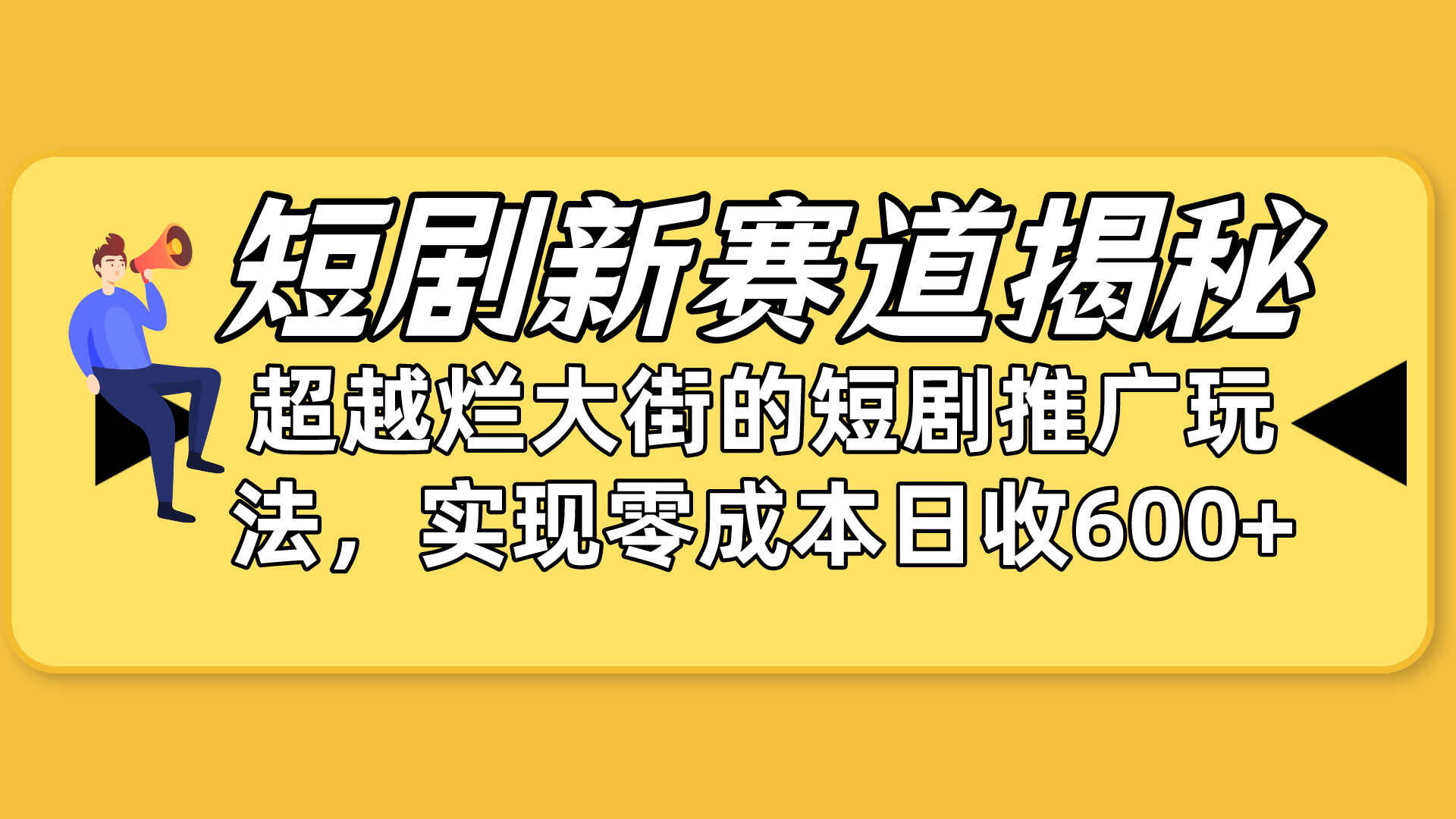 短剧新赛道