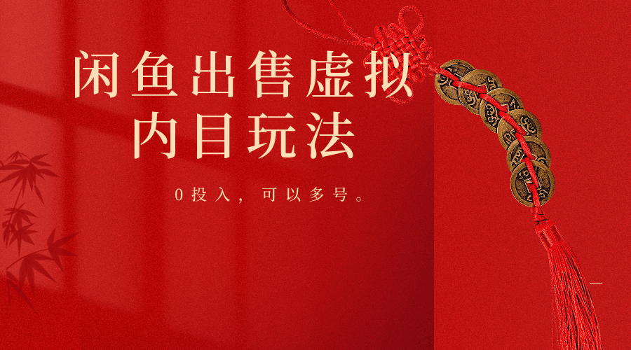 闲鱼出售软件