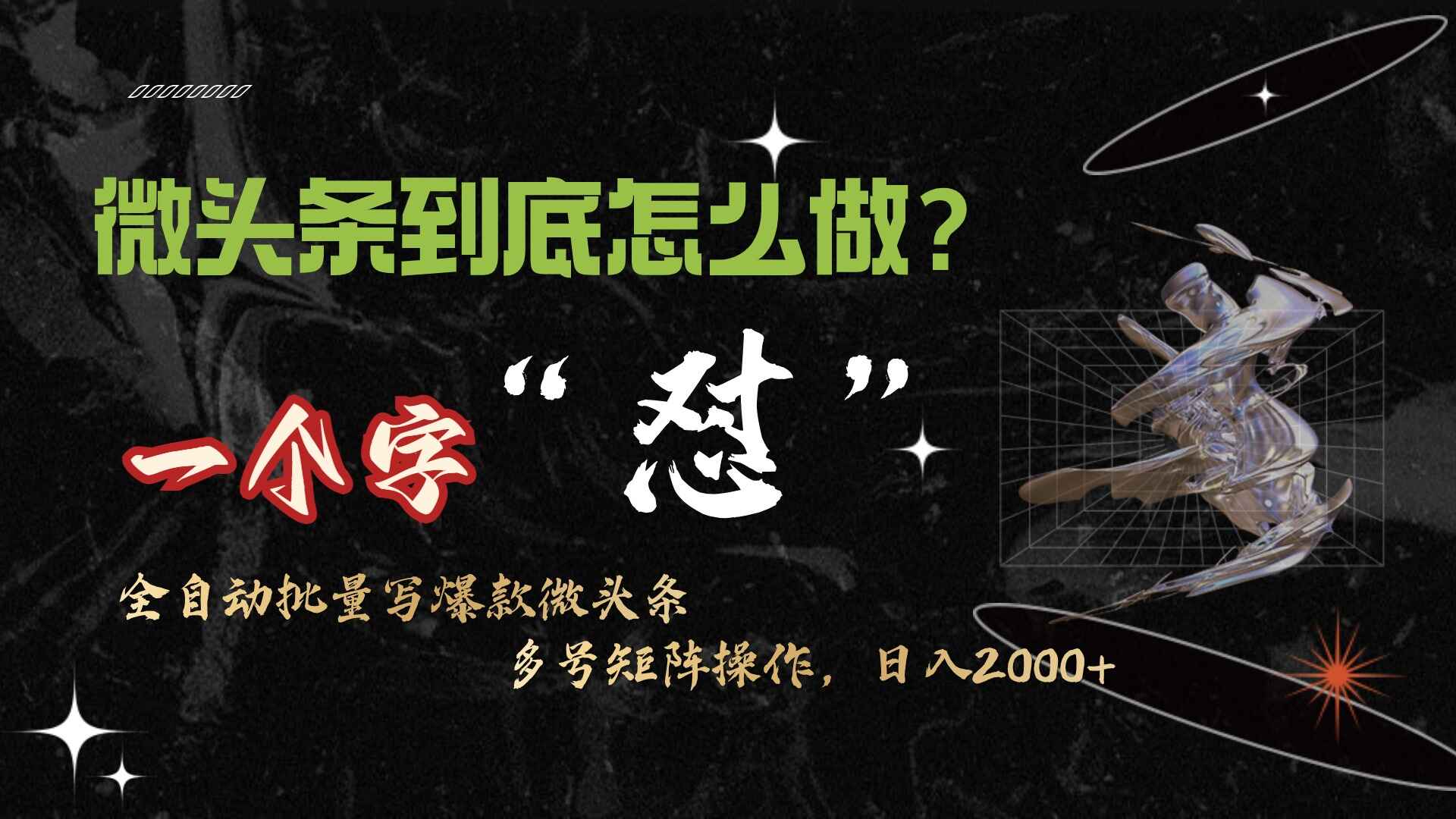 微头条最新最强连怼操作