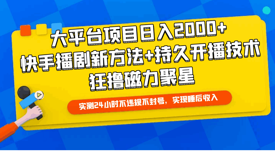 大平台项目日入2000+
