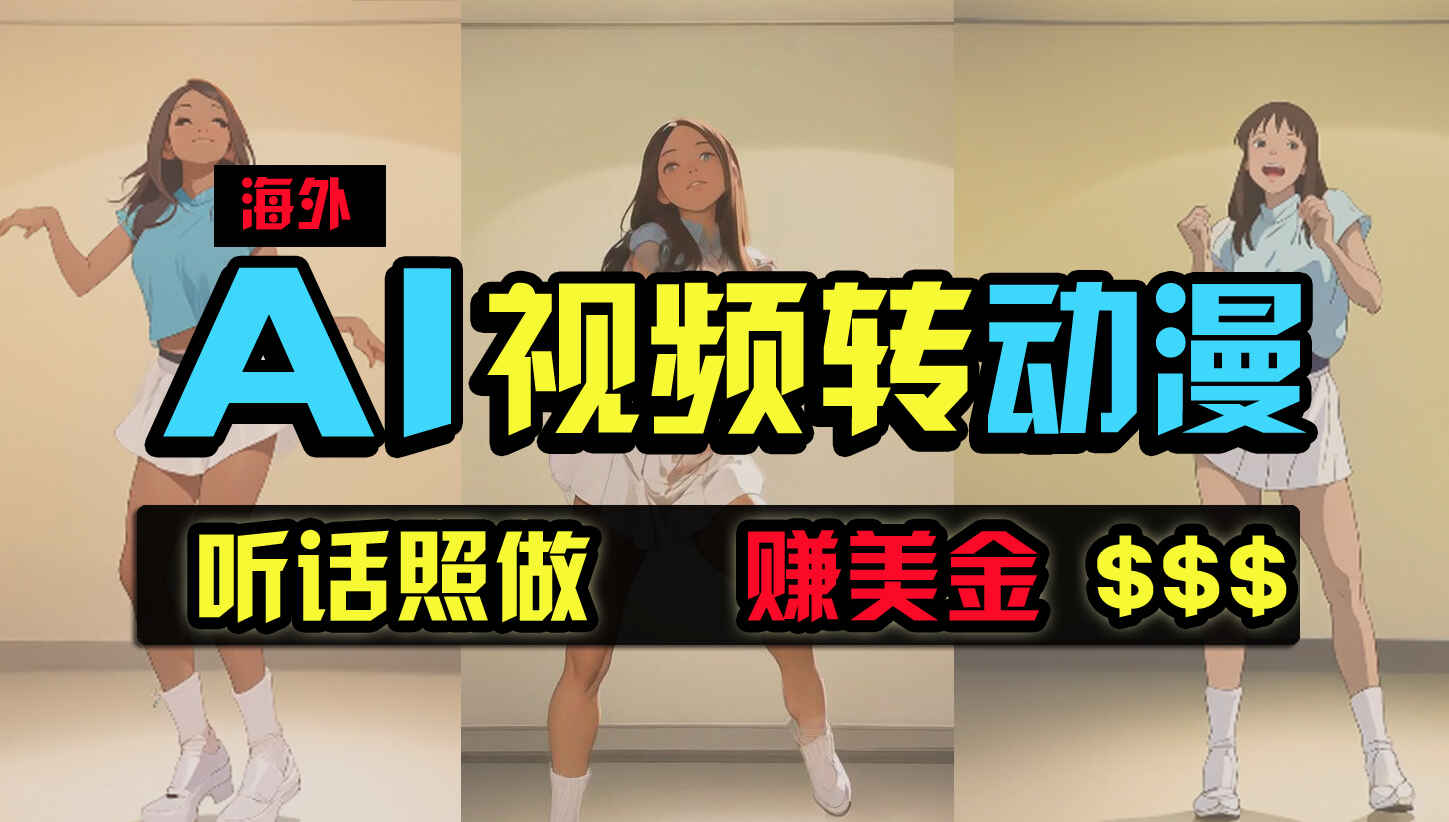海外美女跳舞转动漫