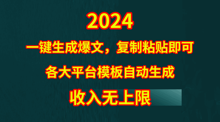 4月最新爆文黑科技