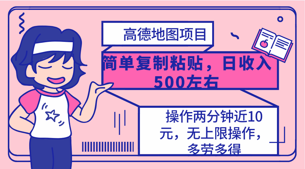 高德地图简单复制操作两分钟就有近10元收益