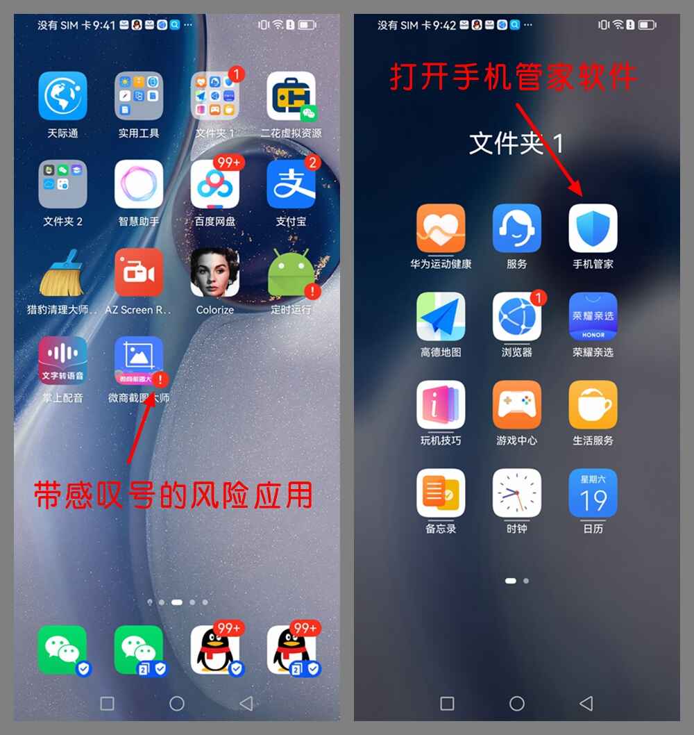手机风险应用的解除方法