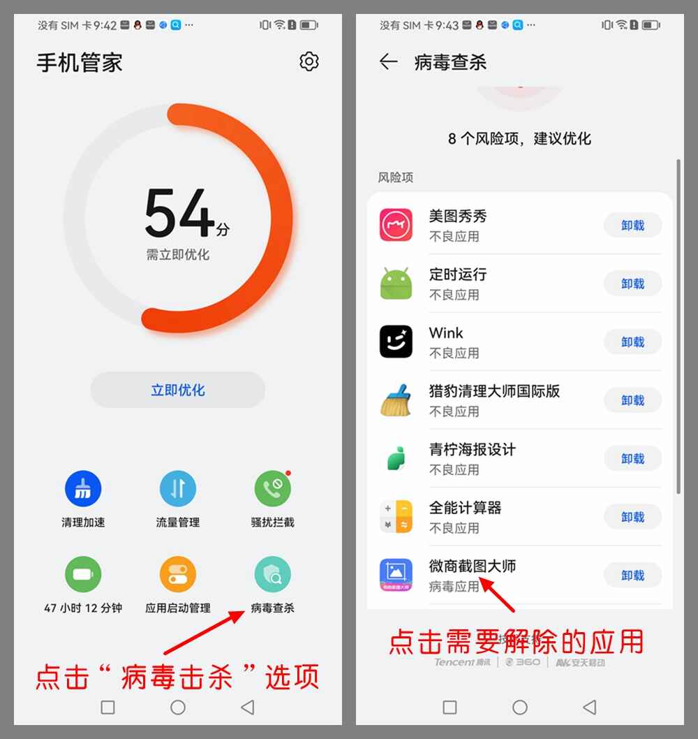 手机风险应用的解除方法