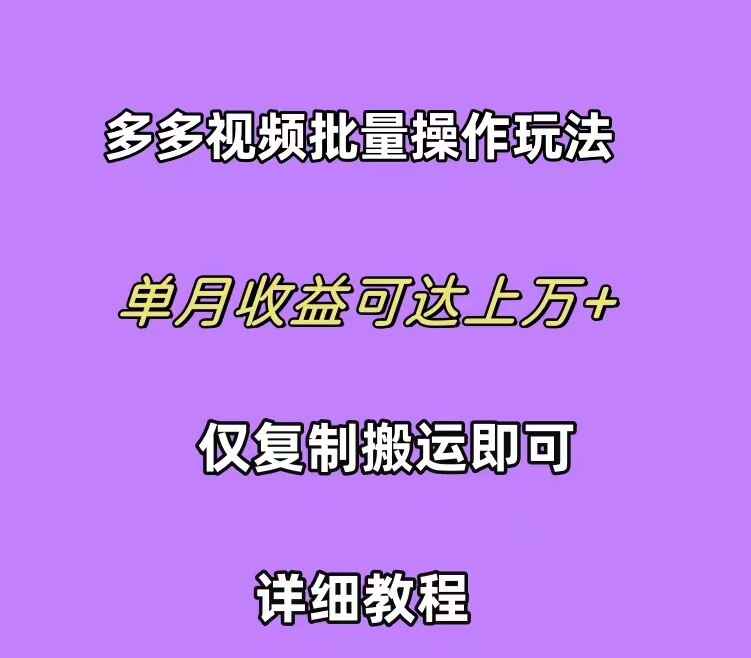 拼多多视频带货快速过爆款选品