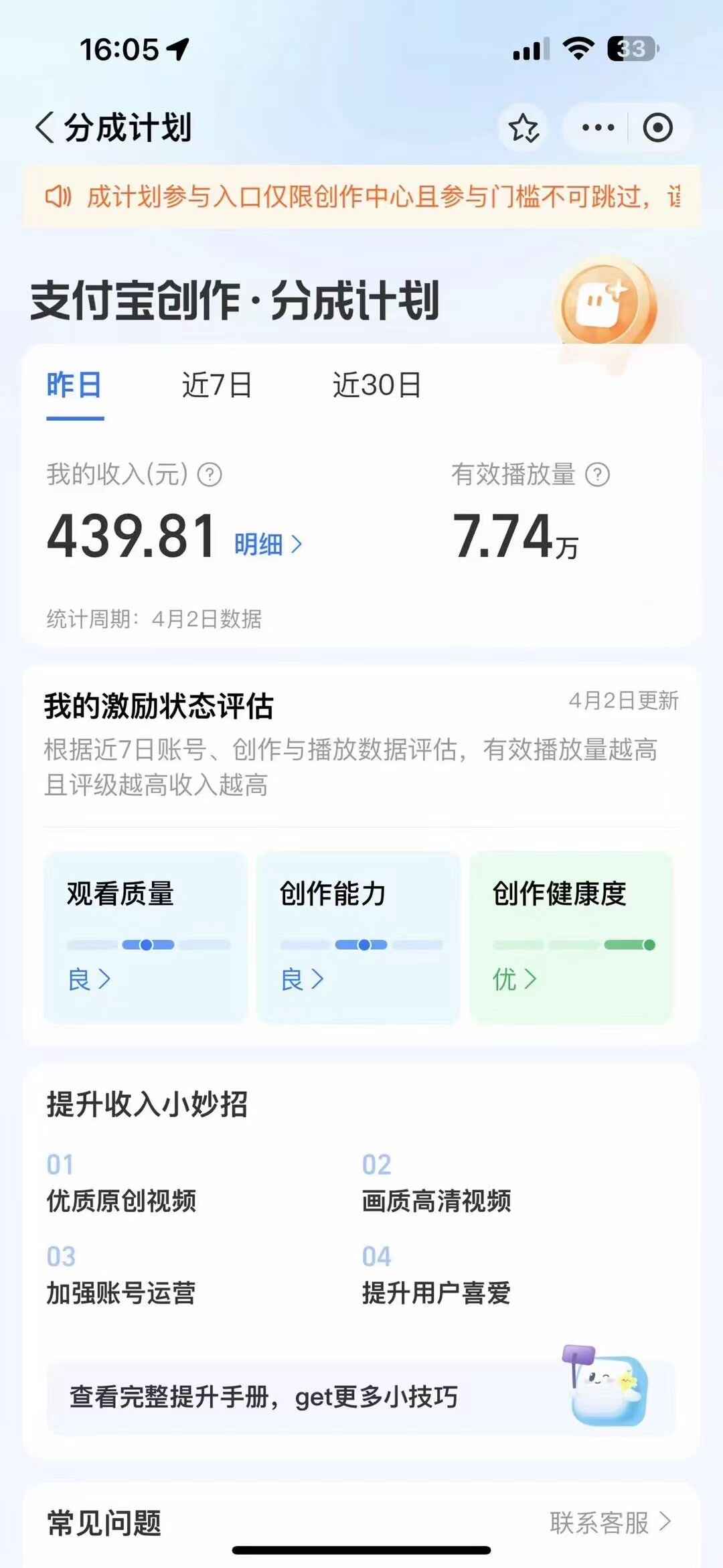 2024支付宝分成计划