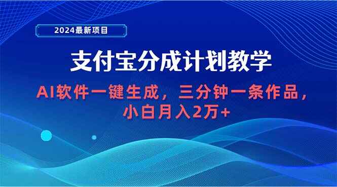 2024支付宝分成计划