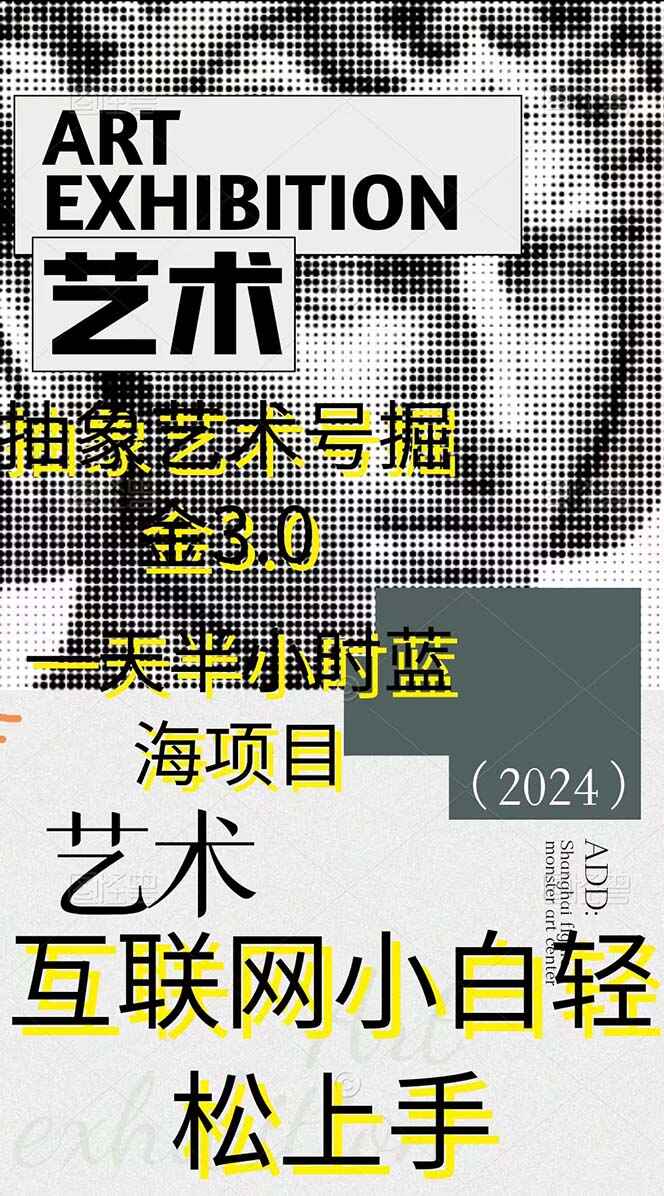 抽象艺术号掘金3.0