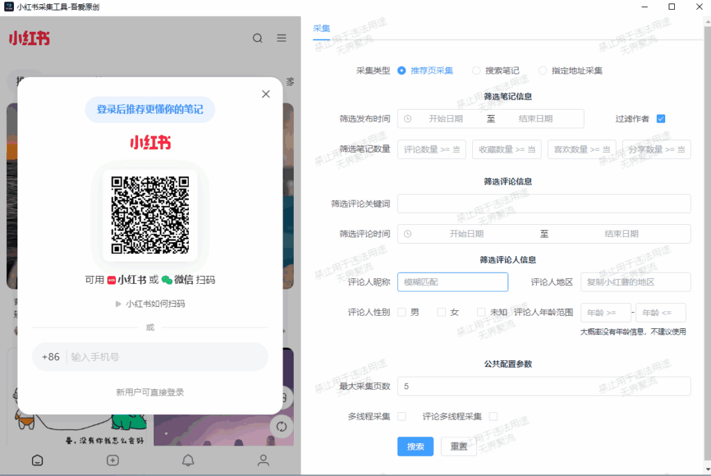 免费的小红书内容采集工具