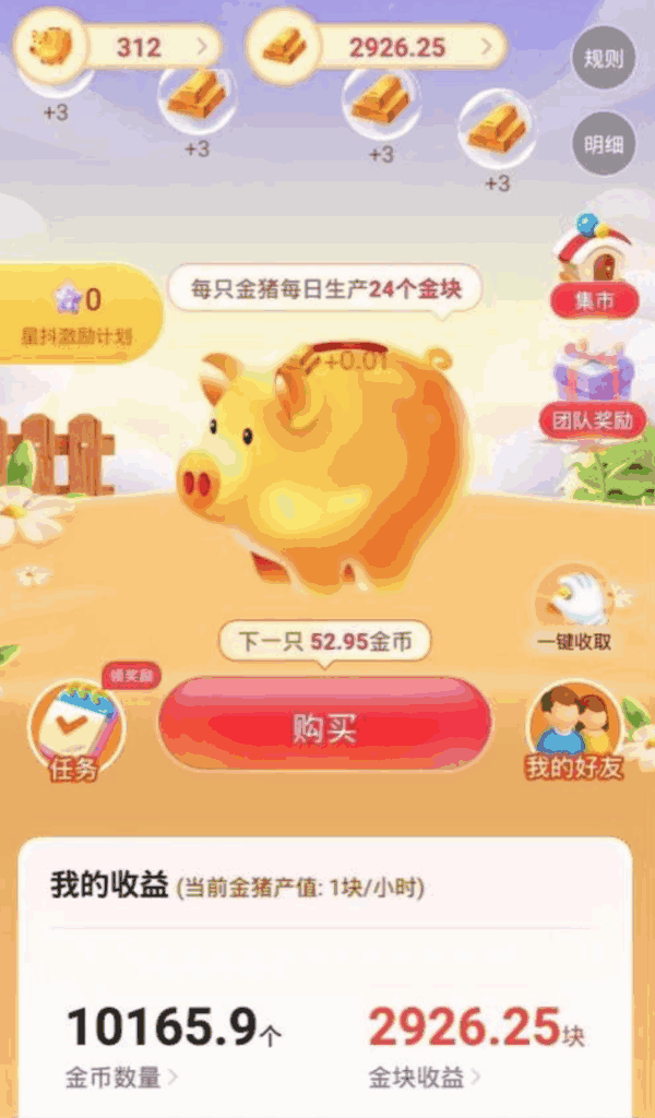 星抖短剧养猪