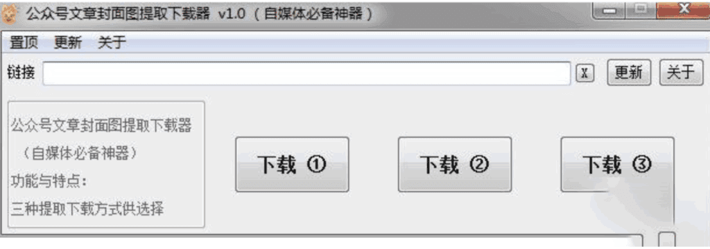 公众号文章封面图提取下载器