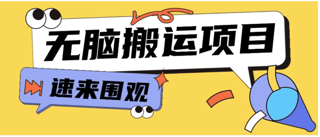 小红书虚拟项目无脑搬运