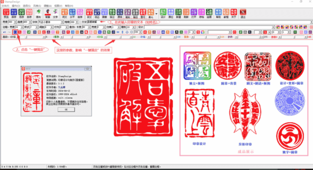 一键生成印章软件