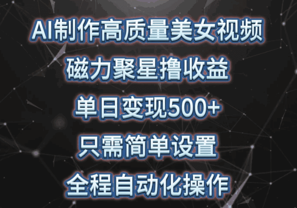 AI制作高质量美女视频