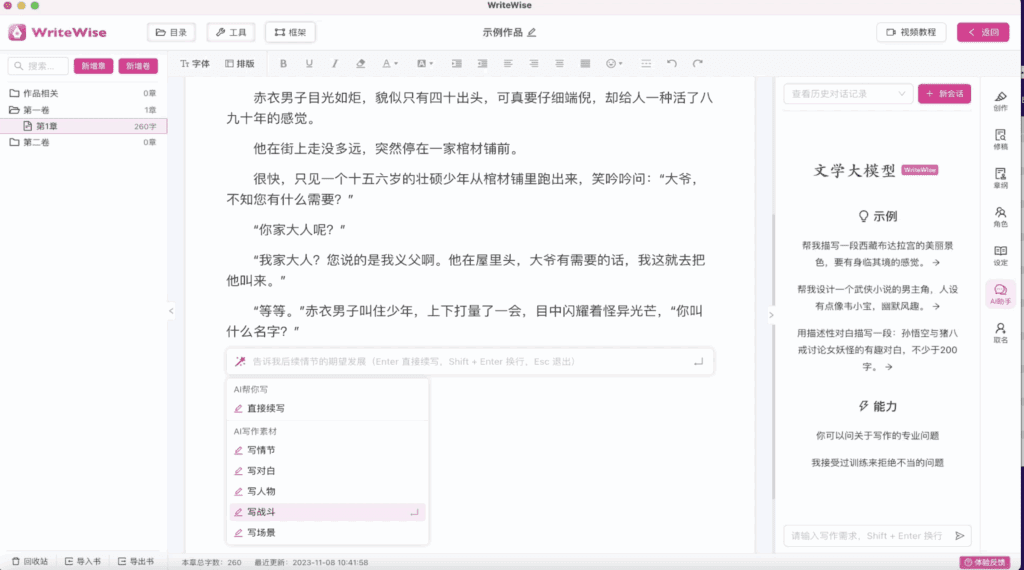 图片[1]-自动写小说软件 自动写小说生成器（附教程）-天边资源网