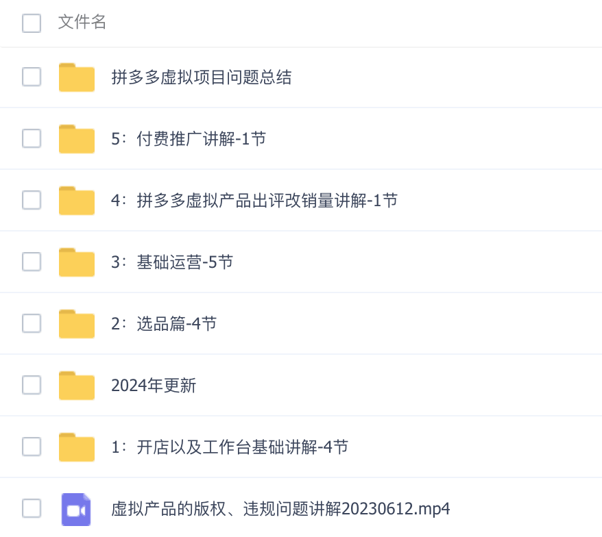 拼多多虚拟项目入门到精通