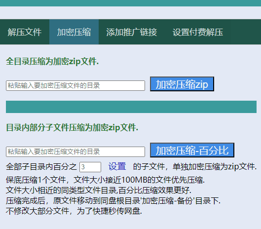 文件资源加密压缩工具