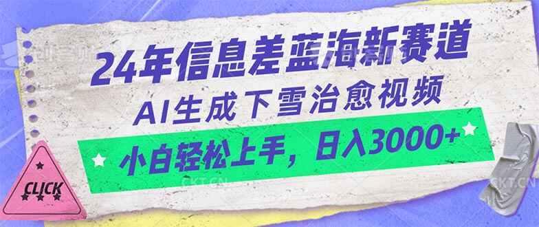 24年信息差蓝海新赛道