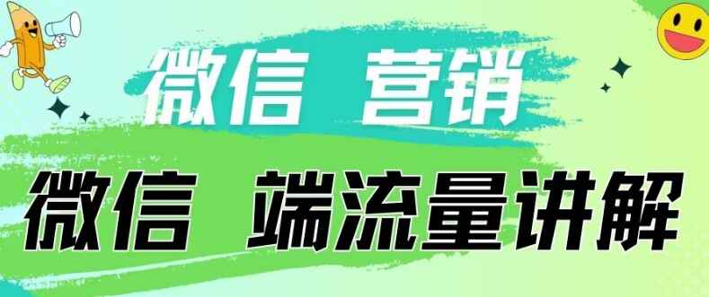 揭秘微信付费投流