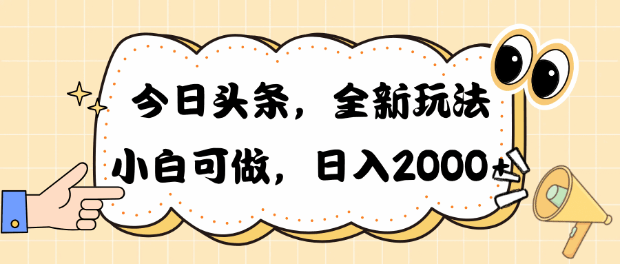 今日头条30秒一篇文章