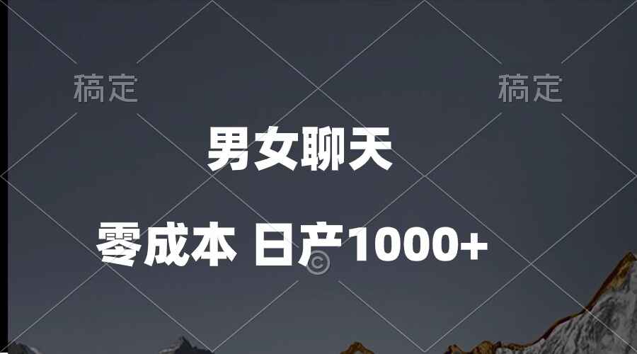 男女聊天视频
