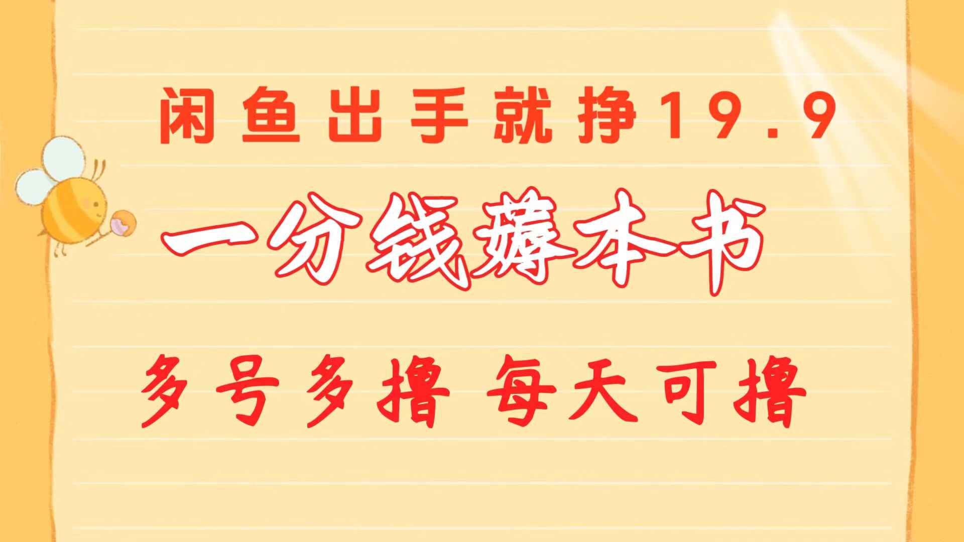 一分钱薅本书